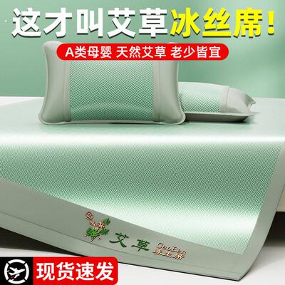 夏天凉席艾草冰丝席可机洗2025新款夏季席子床笠款冰藤席宿舍草席