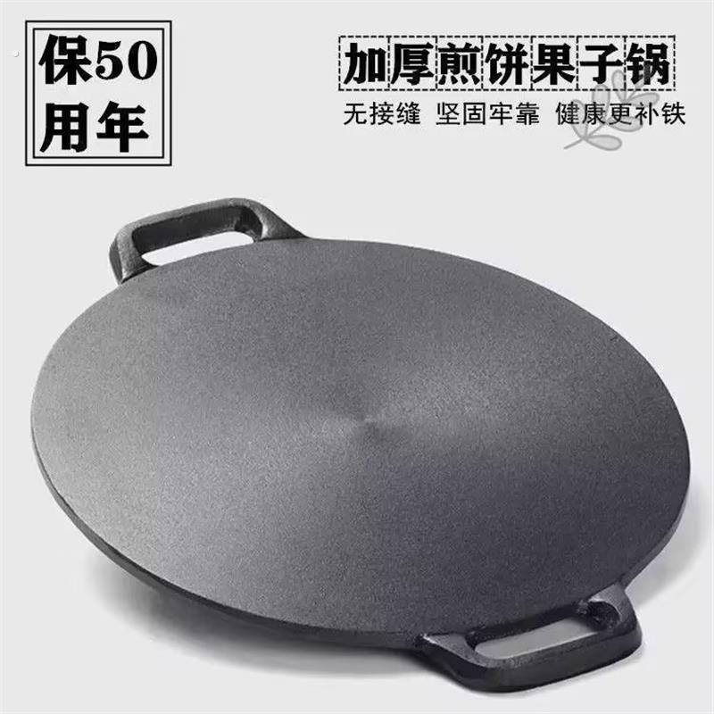 加厚铸铁杂粮煎饼鏊子生铁煎饼锅无涂层家用煎饼果子锅平底不粘锅