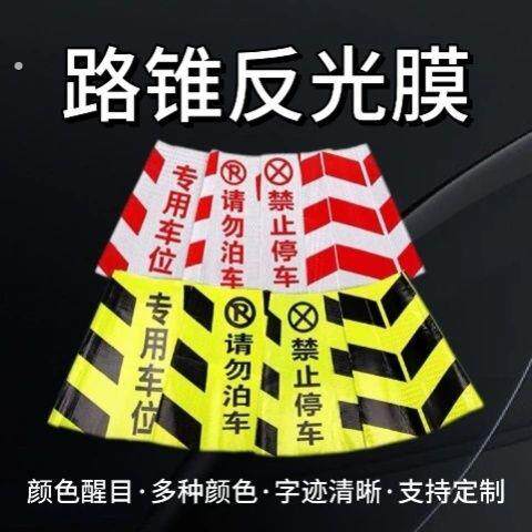 定制路锥反光套方锥圆锥套地锥膜锥形桶皮雪糕桶套雪糕筒路障贴纸
