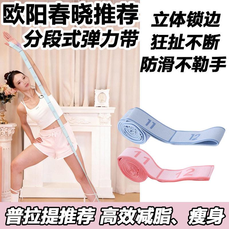 欧阳春晓弹力带数字款抗阻增肌数字阻力带分段式瑜伽伸展带女健身