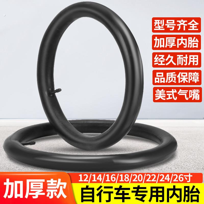 适用喜德盛自行车内胎12/14/16/18/20/22/24/26/27寸登山车内胎