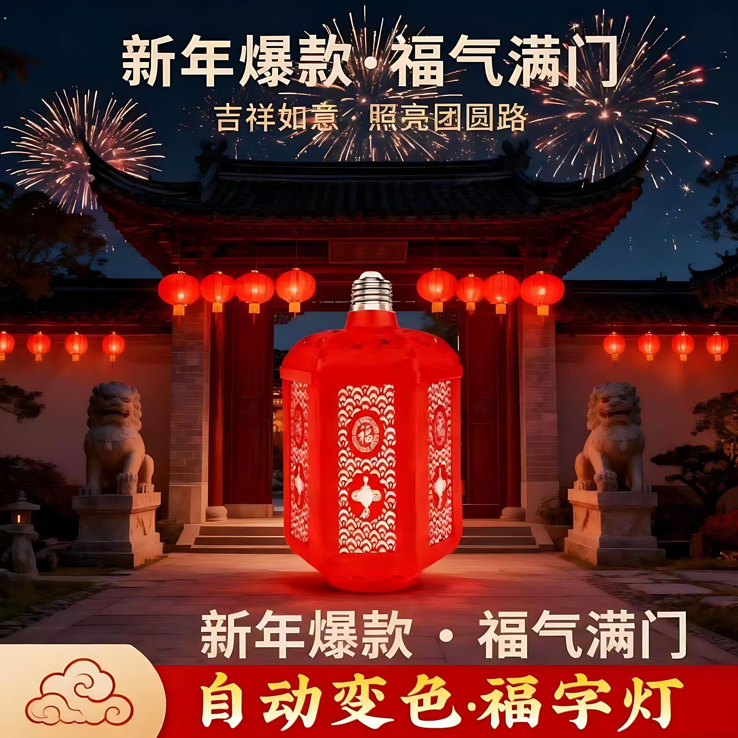 2026春节齐福彩灯七彩发财福字灯新年喜庆红色灯笼旋转过灯笼灯泡