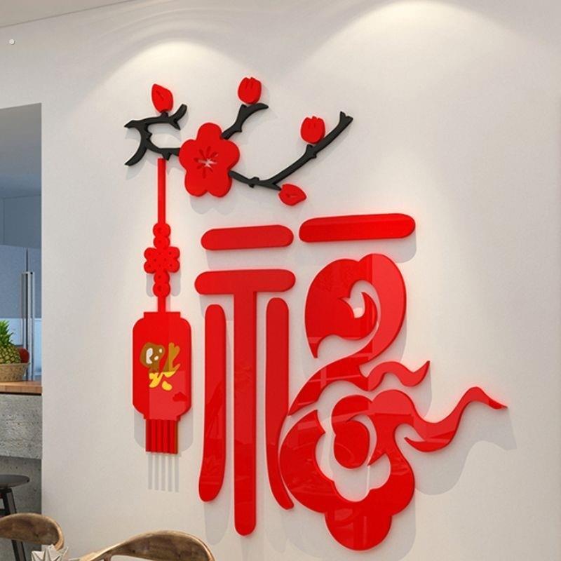 电视机背景墙装饰画挂件贴2025新款蛇年春节布置客厅改造转角玄关