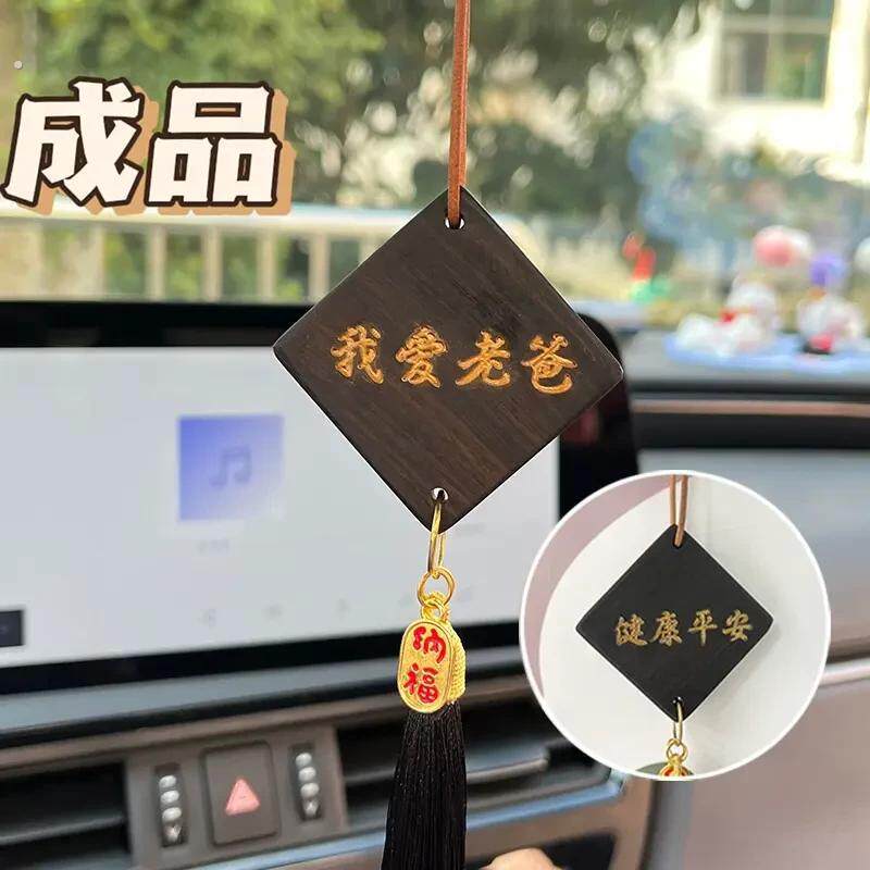 父亲节礼物车载挂件手工成品木质双面挂饰我爱老爸送父亲生日礼物