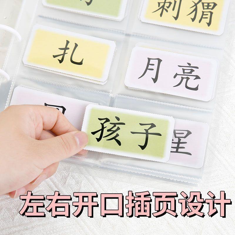 横卡识字卡收纳册大容量活页生字小卡保护套幼儿园相册