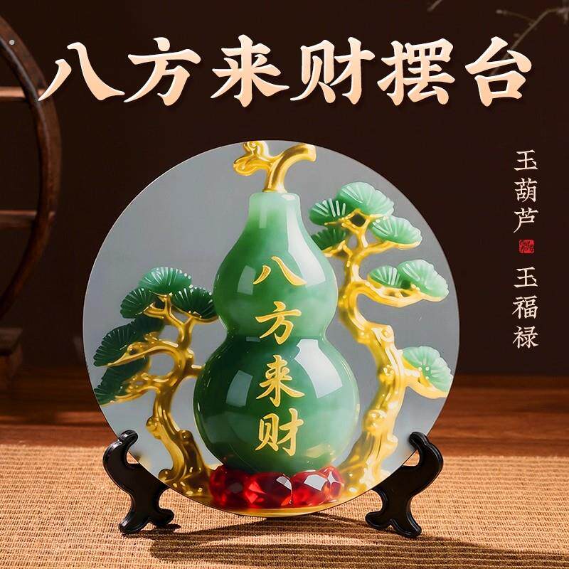 八方来财好客厅旺宅摆件家用装饰画桌面翠玉葫芦摆台家居玄关摆台
