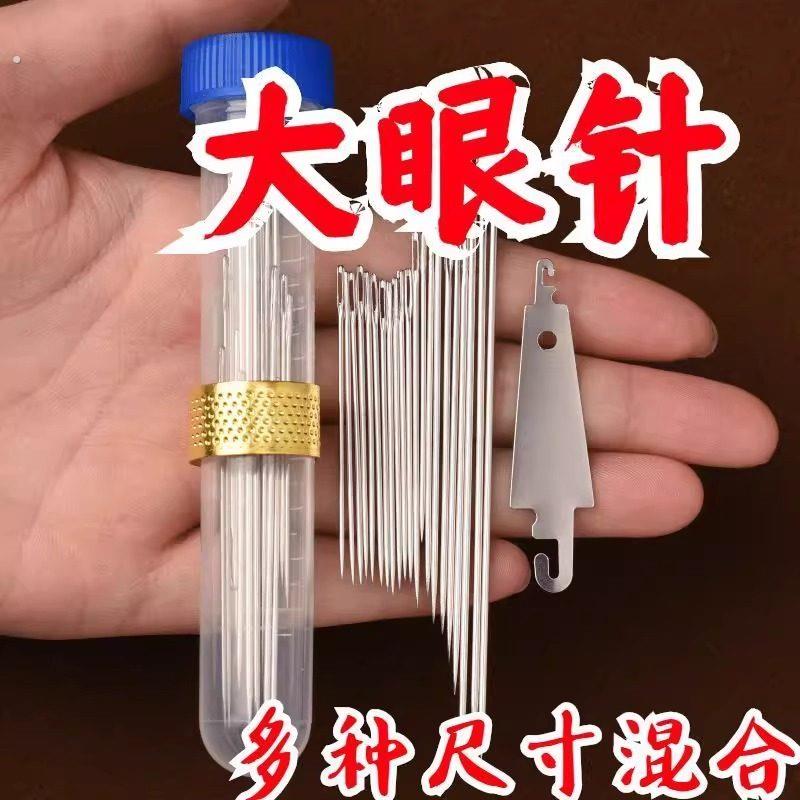 加长不锈钢针大眼针钢针套装家用缝衣针被子穿针器手工缝纫针线盒