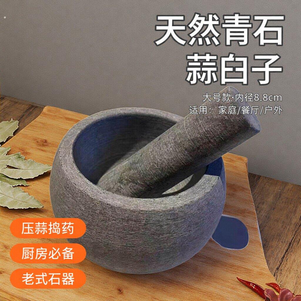 家用石臼天然青石压蒜器研磨器蒜小型农村老式蒜臼子石头大号擂钵