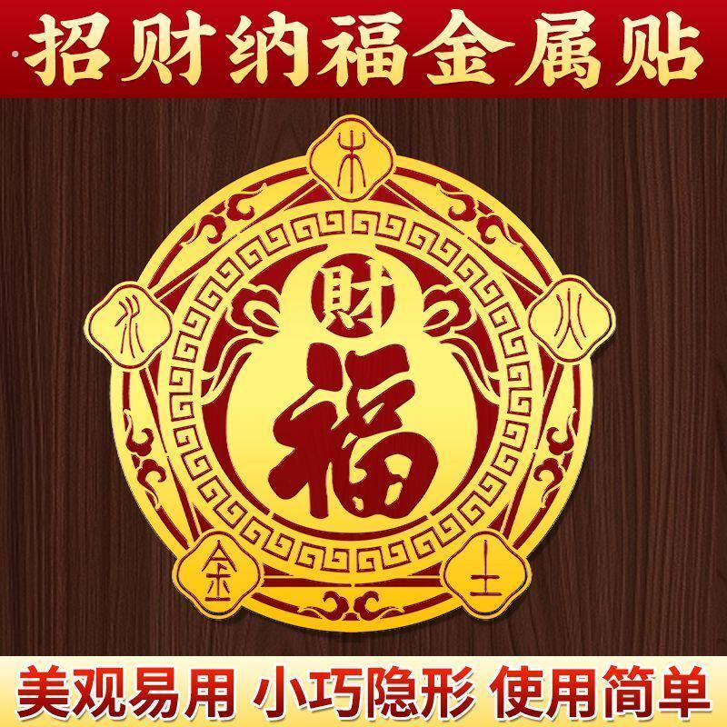 五行财福空调贴化风为财家用客厅卧室空调专用贴画化风为财贴纸