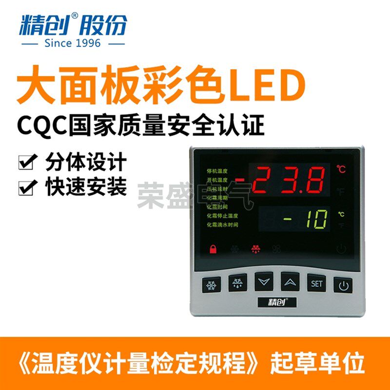精创温控器LTC-100制冷风机化霜分体式温度控制器LED大面板温控仪