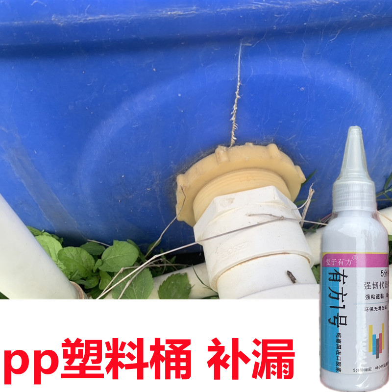 大塑料水桶漏水修补强力胶pp水箱专用无机胶水塔储水罐出水口补漏