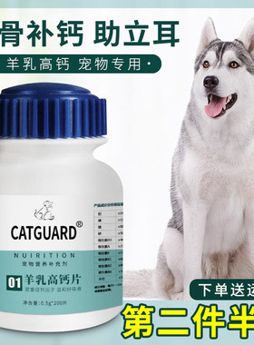 狗钙片哈士奇阿拉斯加用立耳健骨关节幼成犬老年犬微量元素狗补钙