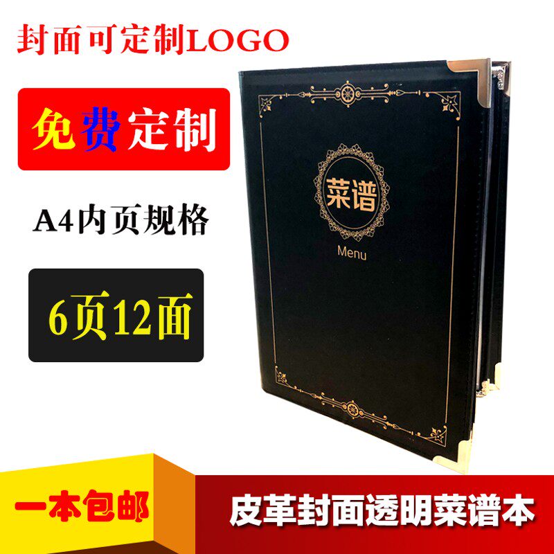 餐厅菜单本封面定制价目表设计定做LOGO点餐插页透明活页菜谱本