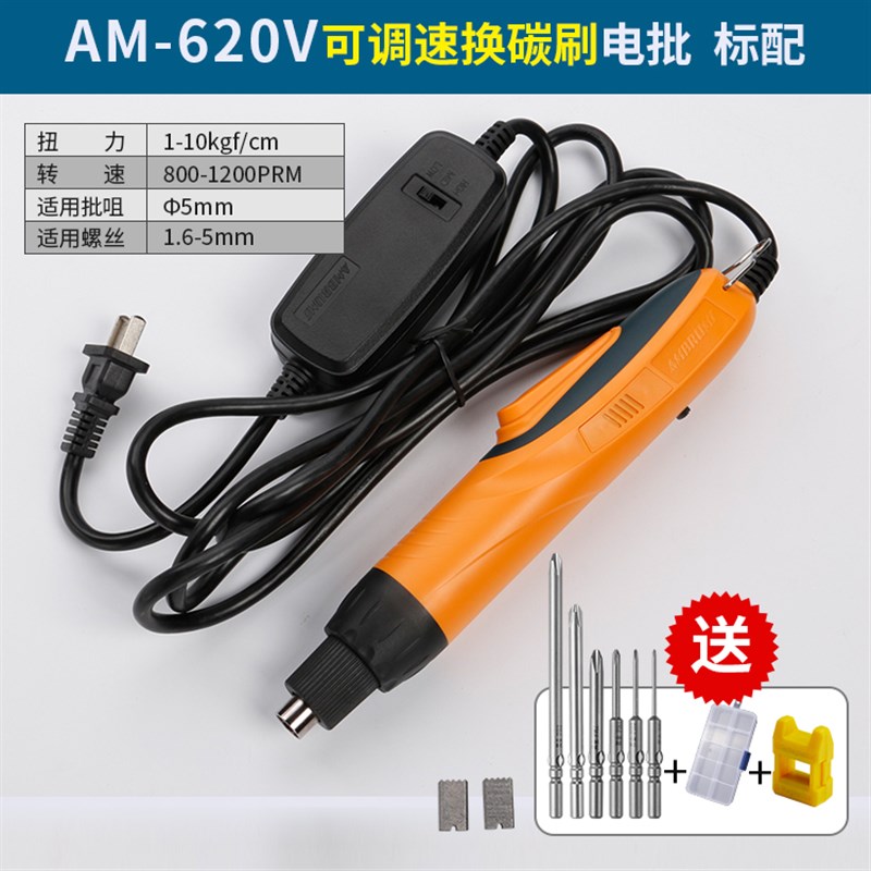 安埗直插220V电动螺丝刀 620V/820V/825V电动起子带电源调速电批