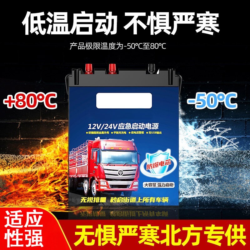 达道隆应急启动电源24V12V磷酸铁锂救援强起重型大货车汽柴油户外