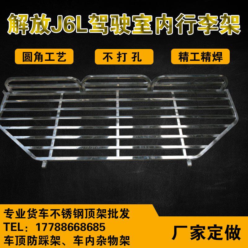 小J6L 货车卧铺架 车内货架不锈钢行李架收藏架解放6.8车内杂物架