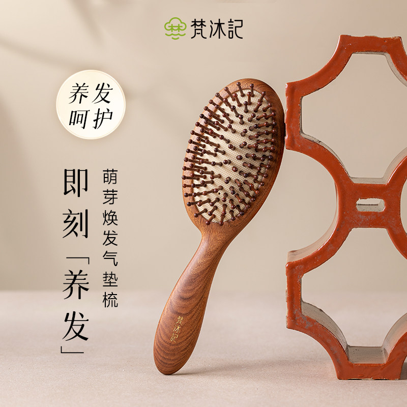 梵沐记萌芽养发气垫梳子气囊按摩梳女士檀木气囊梳木头气垫梳便捷