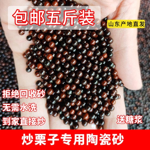 炒货专用陶瓷砂糖炒栗子沙板栗沙陶瓷圆砂炒瓜子炒花生炒松子石子