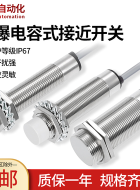 罗舸检测液体抗气体防爆浇封电容式接近开关传感器CM18F08APA-FB