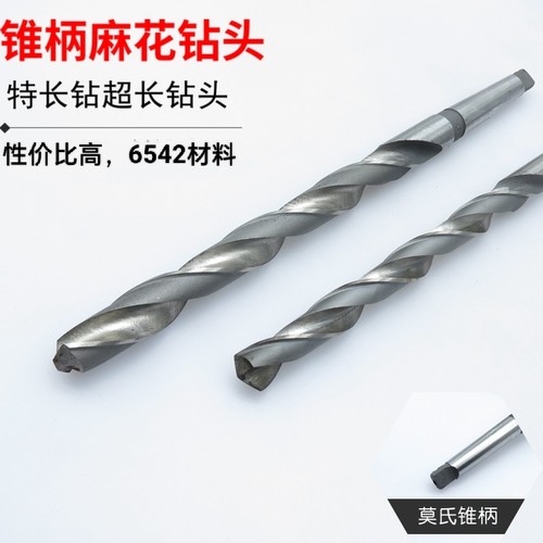 哈尔滨锥柄加长麻花钻 加长锥钻 特长钻头13 14 15 16 17 18 19mm