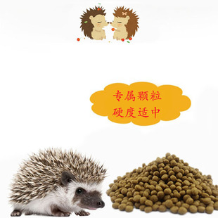 包邮非洲迷你刺猬粮食天然粮主粮饲料400g买2送虫干  买三瓶送1瓶