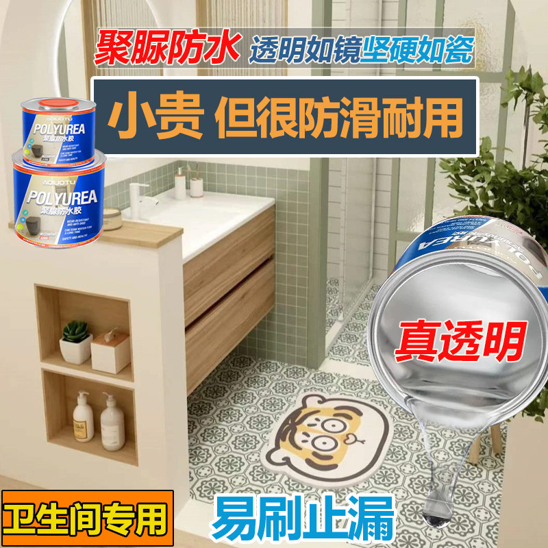 透明卫生间防水胶水专用胶漏水免砸砖浴室厕所聚脲涂料补漏防漏胶