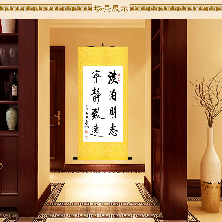 淡泊明志宁静致远书法 名言名句诗词卷轴挂画 中式书房装饰字画