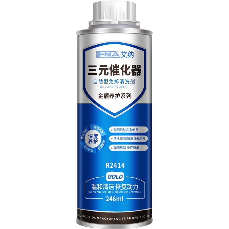艾纳三元催化器清洗剂冲刺年检燃油免拆型清洗剂治理尾气超标减排