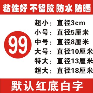 数字贴纸编号码标签贴防水pvc餐馆桌子号参赛选手活动序号贴圆形