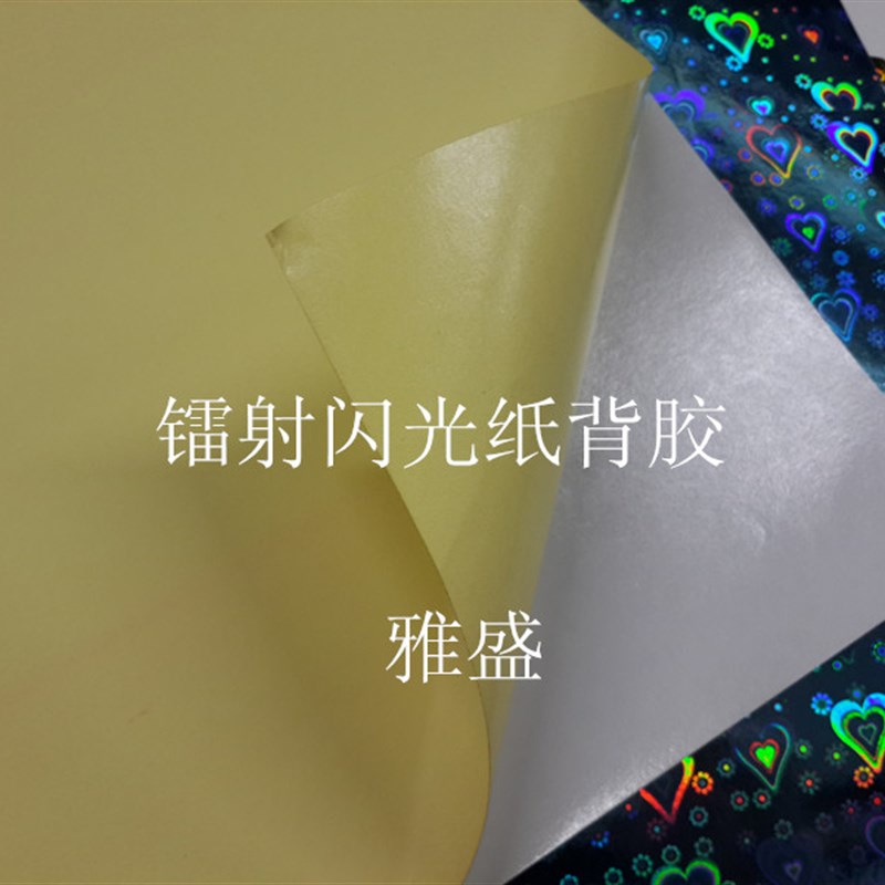 A4镭射闪光纸 带背胶 彩色大张闪光纸 儿童手工纸 美劳彩纸镭射纸图片