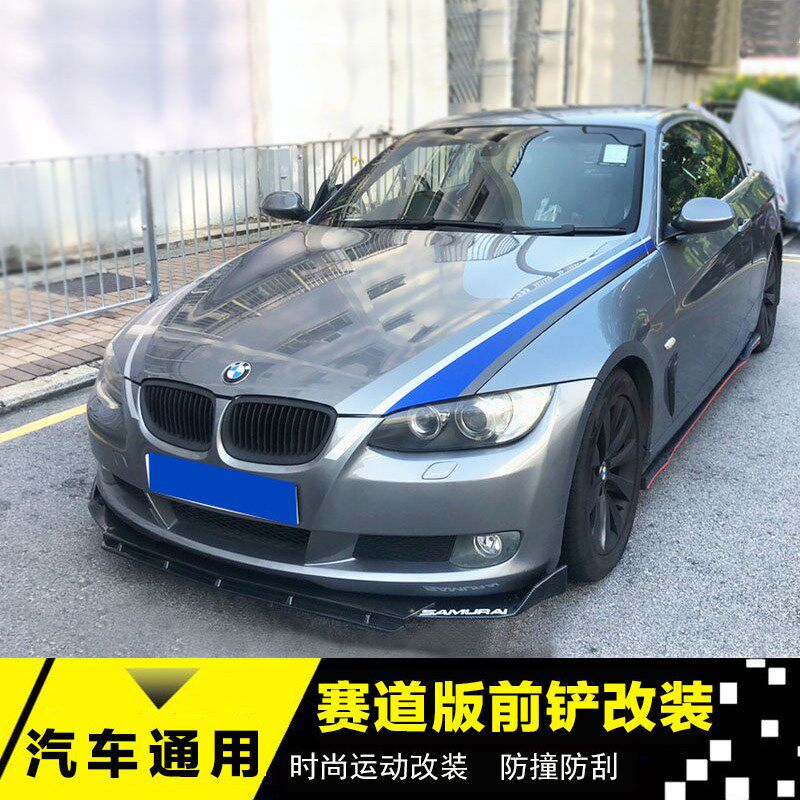 适用于汽车通用前铲改装通用下巴包围侧裙侧铲前后包角扰流板前杠