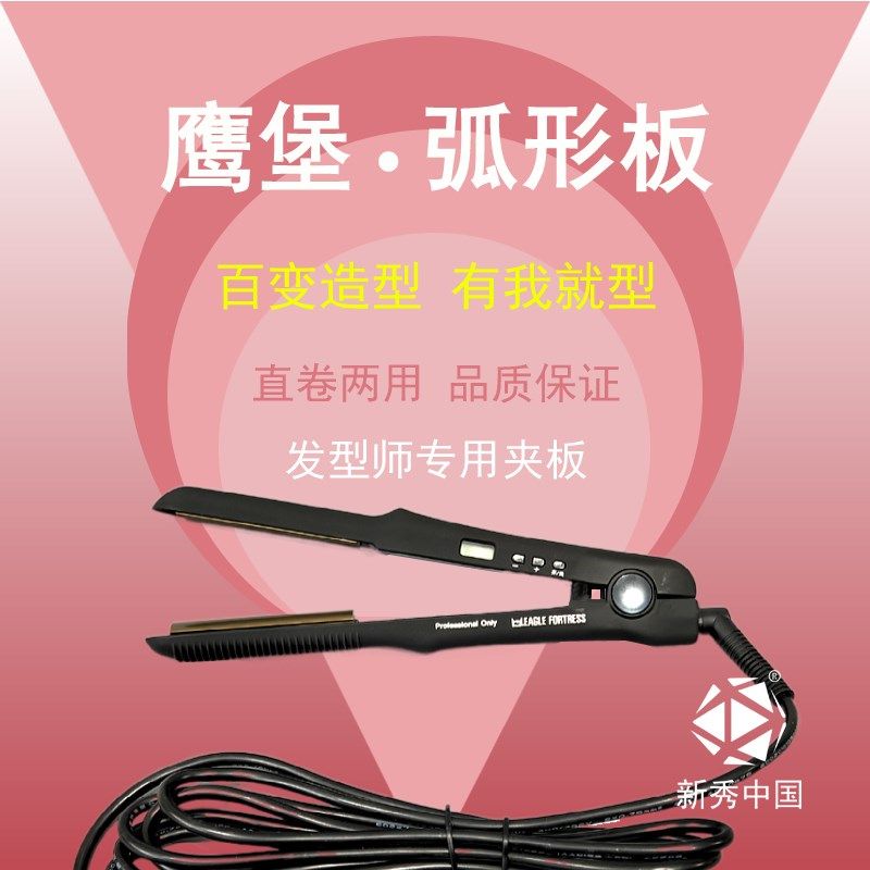 鹰堡影楼发廊专用液晶显示弧形板半圆棒U型卷直板夹板JPA040特惠