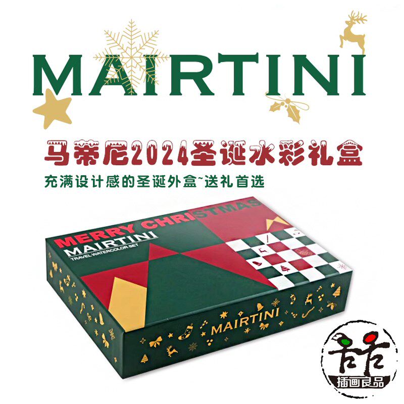 马蒂尼2024圣诞礼盒小红盒9色便携水彩颜料画笔夹子水彩本7件套装