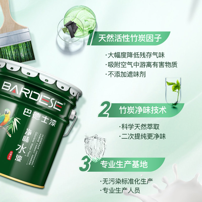 巴德士净味水漆室内家用 十环认证乳胶漆卧室墙漆自刷竹炭防霉漆