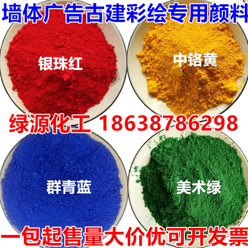 银珠红大色粉美术绿颜料广告邮政绿柠檬黄中铬黄群青蓝古建彩绘