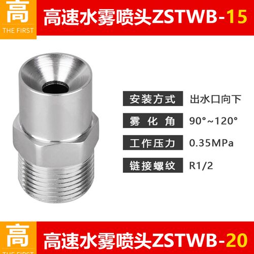 消防喷淋头ZSTWB型4分6消防高速雾化喷头中速高压超细水雾离心式