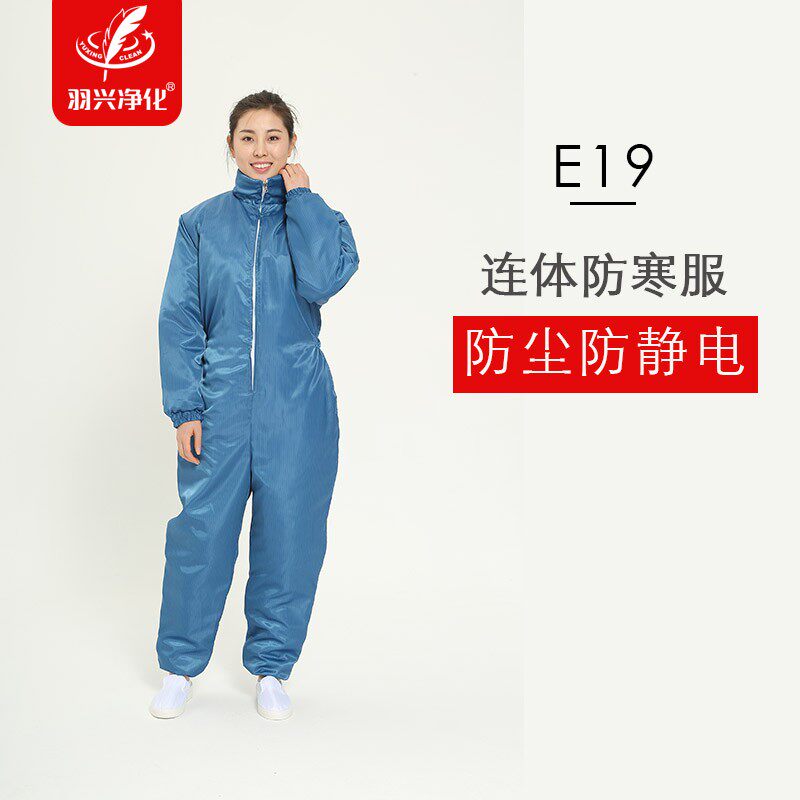 羽兴连体防静电棉衣工作服加厚冬装室外冷库男女防寒保暖防尘棉服