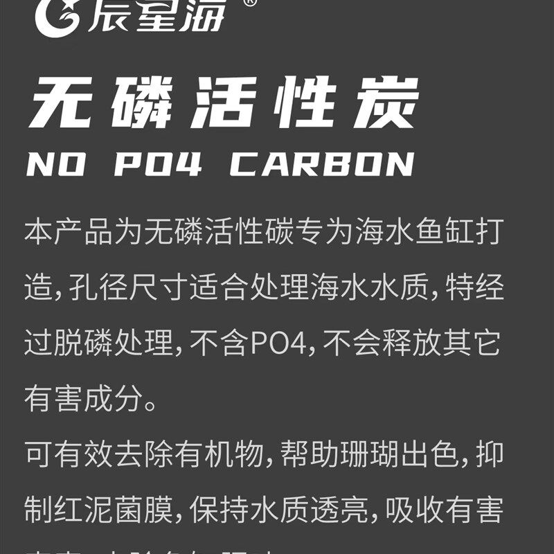 无磷活性炭珊瑚海缸大容量脱磷