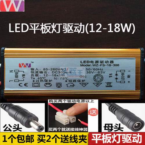 万盏LED平板灯驱动镇流器 智能IC恒流电源稳定耐用12-18W 20 包邮
