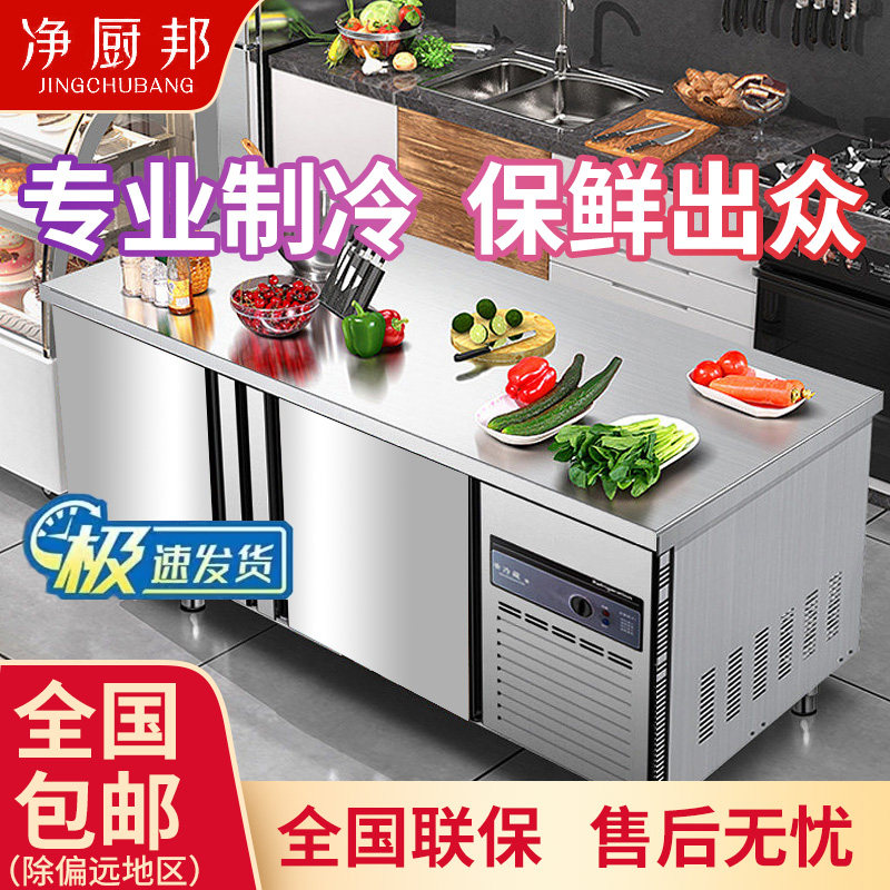 净厨邦 冷藏工作台商用冷冻柜不锈钢操作台保鲜柜台案板冰柜商用
