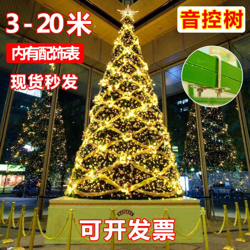 大型圣诞树装饰3米/4/5/6/8m金色套餐户外框架圣诞节场景布置发光