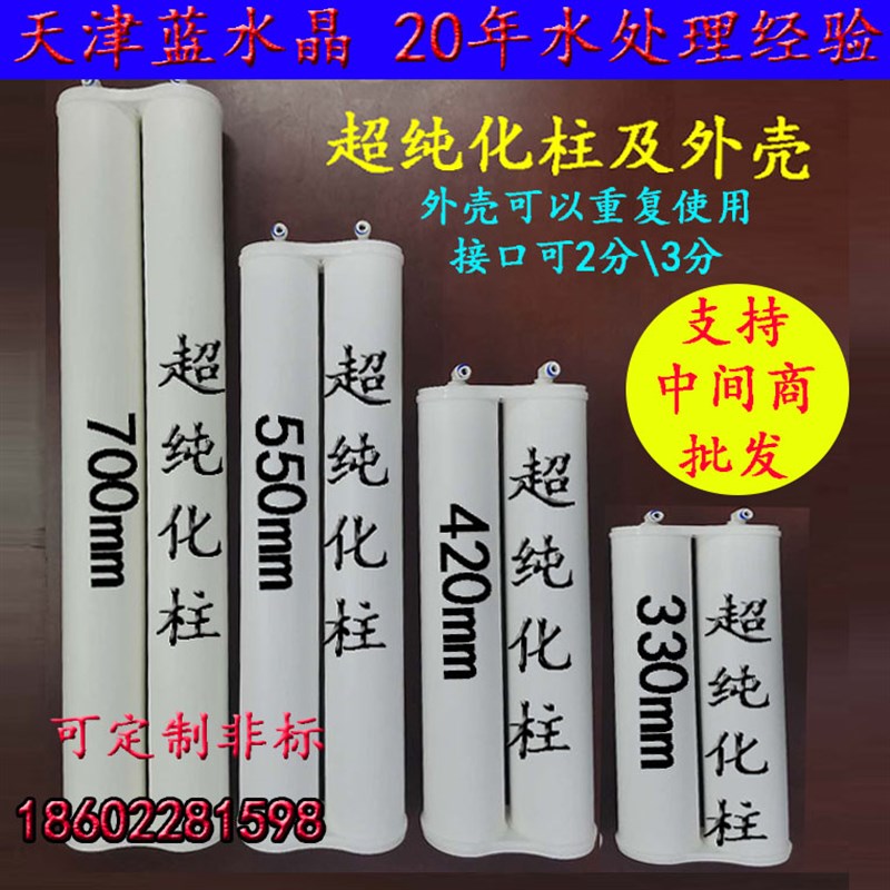 实验室纯水机膜通用款优普 和泰 天创 摩尔 易普易达反渗透柱