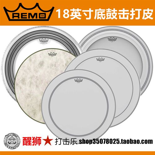 美产 REMO 18寸架子鼓底鼓击打皮 BASS鼓皮 双层 油皮