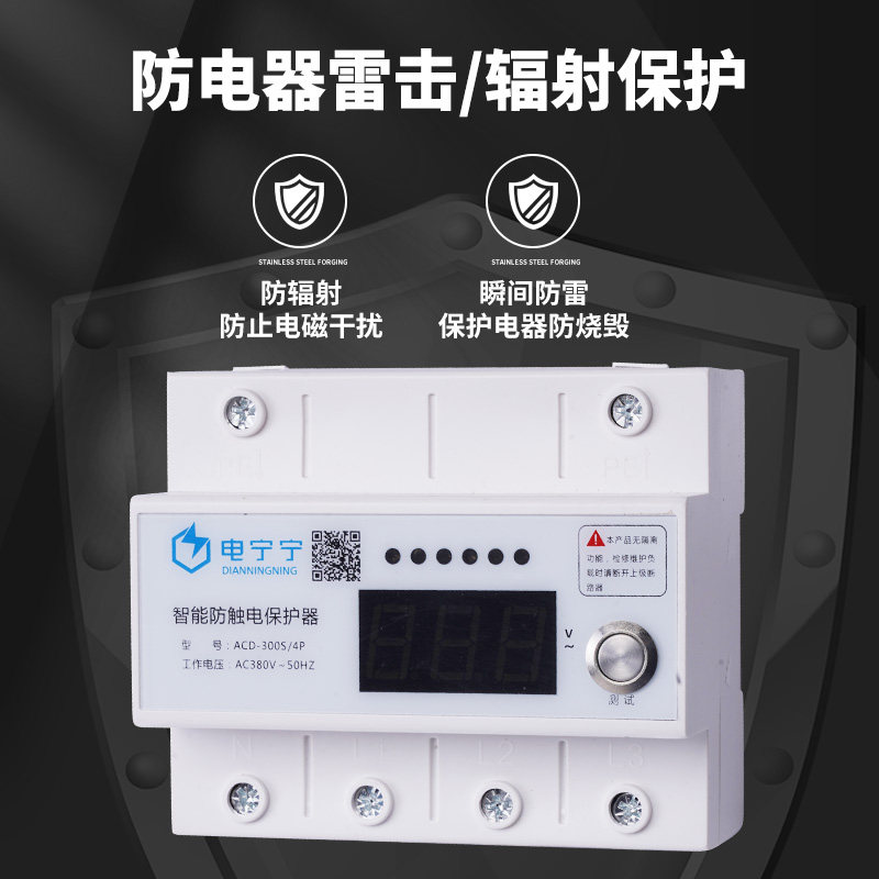 电宁宁智能浸水防触电保护器防水漏电保护器空气开关380v工业用