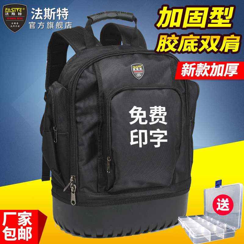 法斯特工具包双肩加厚耐磨胶底工具背包 大号牛津布男电梯维修包