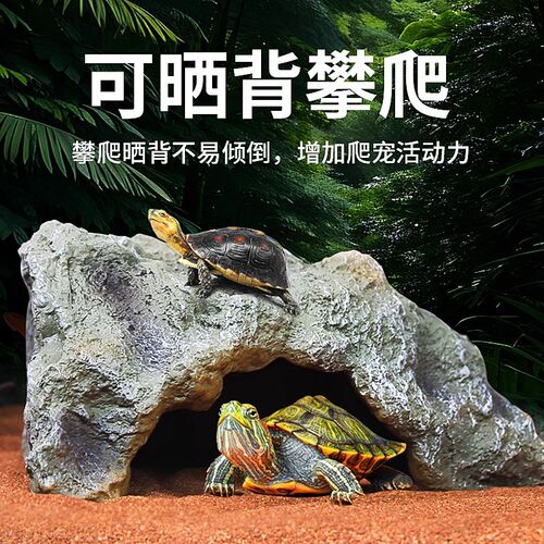 爬宠乌龟躲避洞穴仿岩石造景树洞仿岩石晒台饲养箱宠物屋守宫角蛙