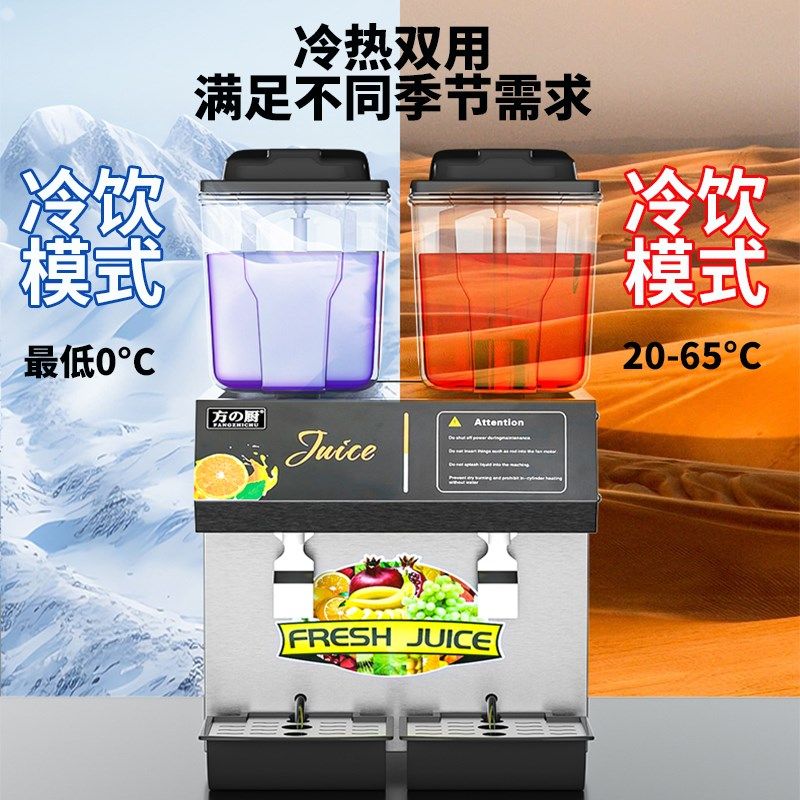 方厨饮料机冷饮机商用自助餐果汁机酸梅汤全自动冷热饮料搅拌机