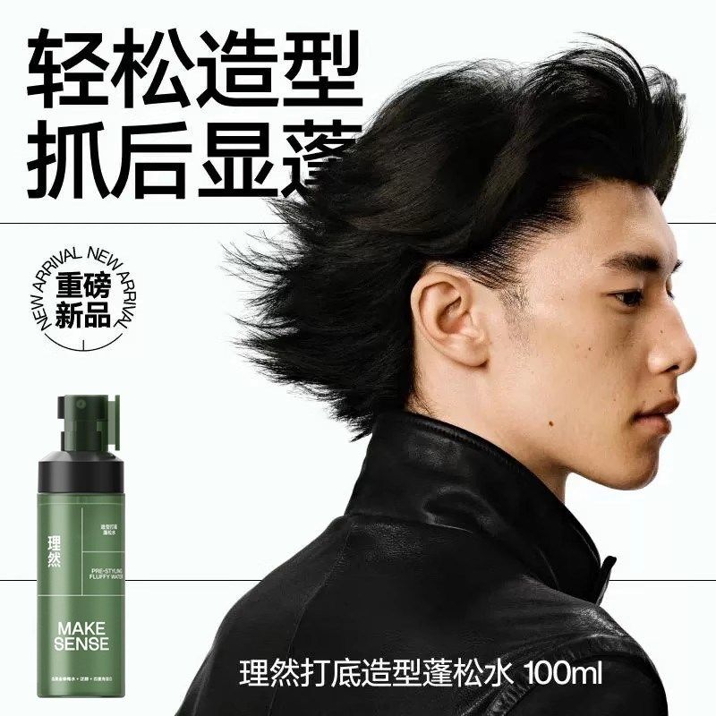 理然蓬松水定型蓬松喷雾蓬蓬水大规格男女干发喷雾发胶发泥旅行装