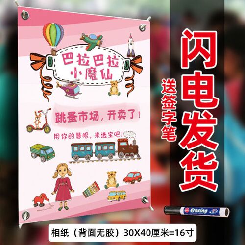 跳蚤市场摊位海报幼儿园小学生儿童爱心义卖活动广告招牌装饰架3C