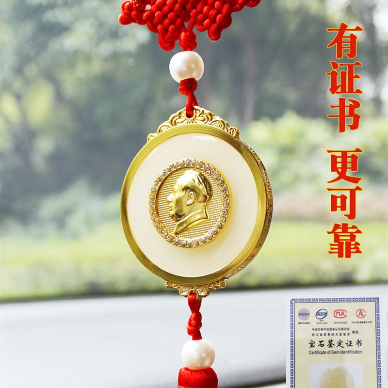 毛爷爷汽车挂件车内吊饰品金镶玉车用挂饰出入平安后视镜通用车挂